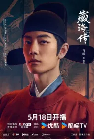 Легенда о Цзан Хае