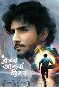 Странная жизнь Дхурубо