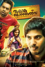 Салала Мобайл