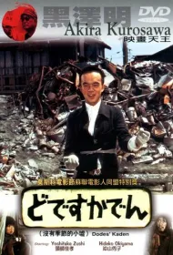 Под стук трамвайных колес