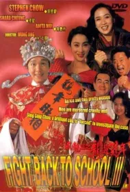 Сопротивление в школе 3