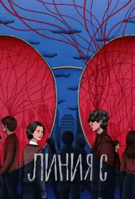 Красные нити