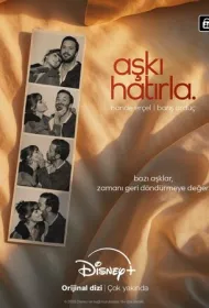 Помни любовь