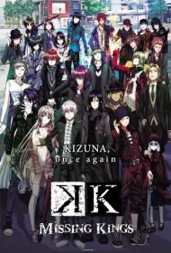 Проект К: Пропавшие короли