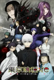 Токийский гуль