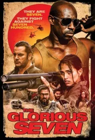 Великолепная семёрка