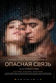 Умри от неё