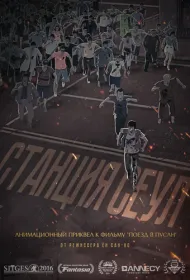 Станция «Сеул