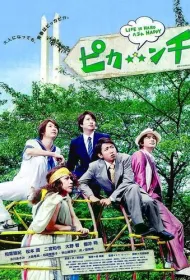 Жизнь — сложная, возможно, весёлая