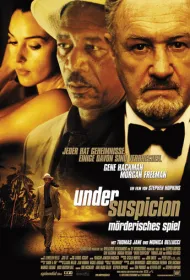 Под подозрением