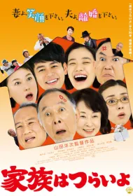 Какая прекрасная семья