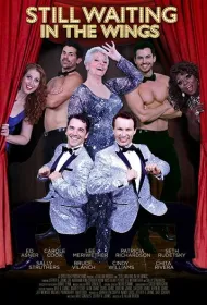 Выход на сцену: в ожидании славы