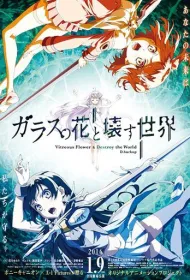 Стеклянный цветок — разрушитель миров