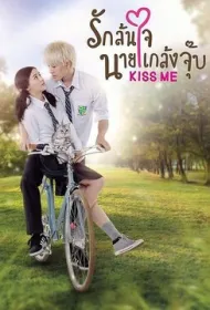 Озорной поцелуй