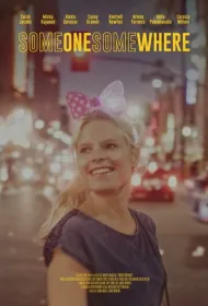 Кто-то где-то 