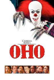 Оно
