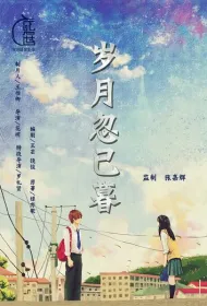 Переход моей юности