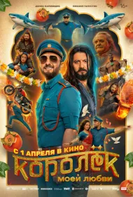 Королёк моей любви